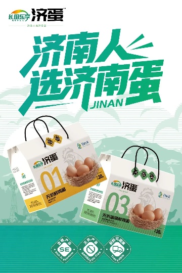 【長田重磅】濟南人選濟南蛋！——“長田樂享濟蛋”品牌發(fā)布會圓滿落幕