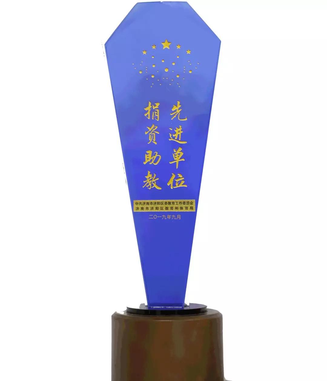 德善致遠 長(cháng)田實(shí)業(yè)榮獲“捐資助學(xué)先進(jìn)單位”榮譽(yù)稱(chēng)號