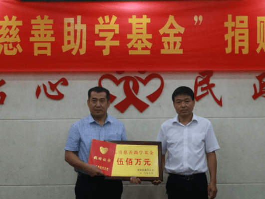 董事長(cháng)張勇先生捐資成立500萬(wàn)元慈善基金，彰顯大愛(ài)擔當！