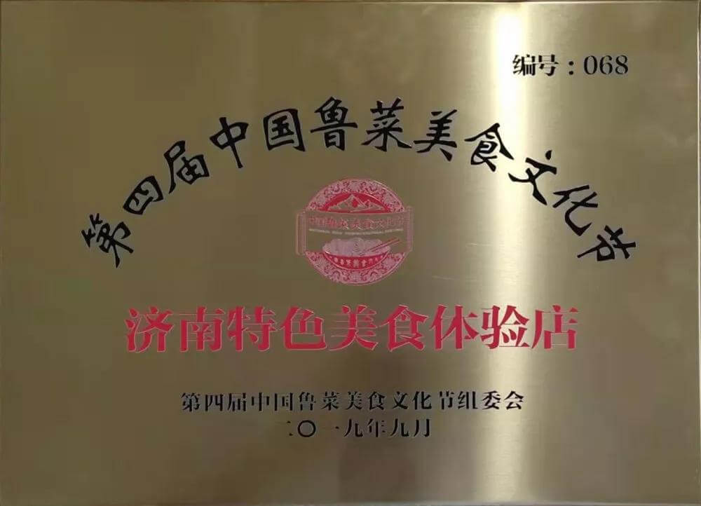 【長(cháng)田重磅】盛世龍華酒店—濟陽(yáng)區首家“濟南特色美食體驗店”