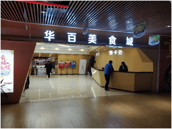 【長(cháng)田喜訊】華百美食城盛大開(kāi)業(yè)