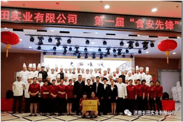 【長(cháng)田動(dòng)態(tài)】祝賀濟南長(cháng)田實(shí)業(yè)有限公司“第一屆食安先鋒廚藝大賽”圓滿(mǎn)結束！