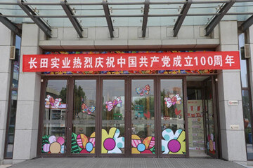 【長田動態(tài)】憶百年崢嶸,頌盛世華章—長田實業(yè)慶祝建黨100周年系列活動
