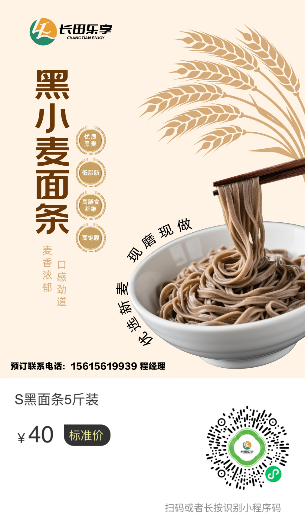 【長田動態(tài)】一碗黑麥面條中的鄉(xiāng)村振興味兒
